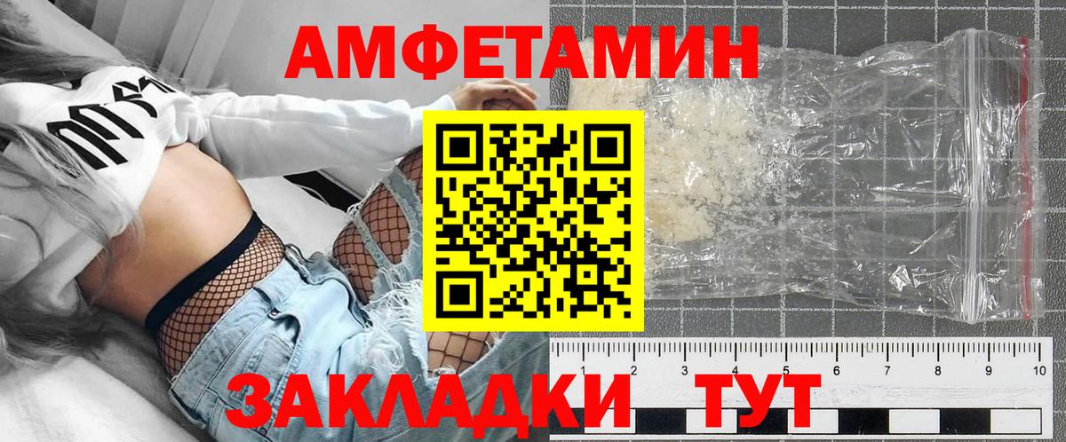 Amphetamine  АМФ Розовый  Вход с VPN  Саров 