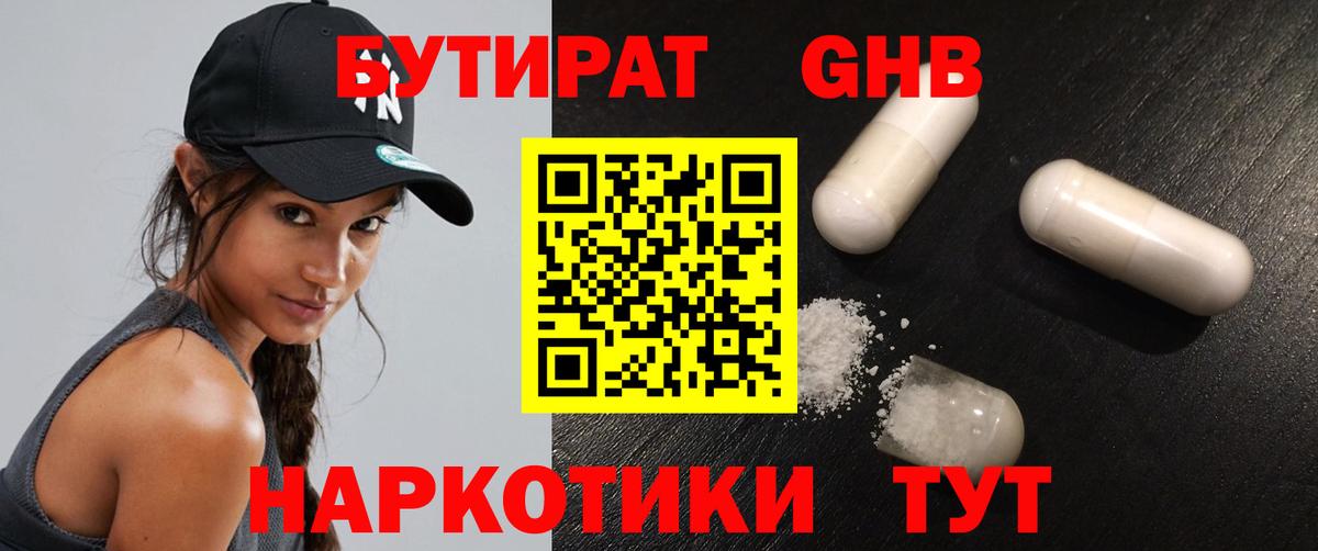 Бутират жидкий экстази Саров