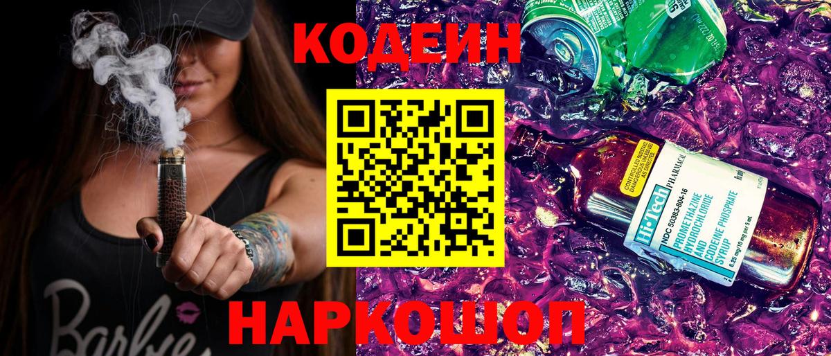 Кодеин напиток Lean (лин)  Вход с VPN  Саров  Кодеиновый сироп Lean напиток Lean (лин) 