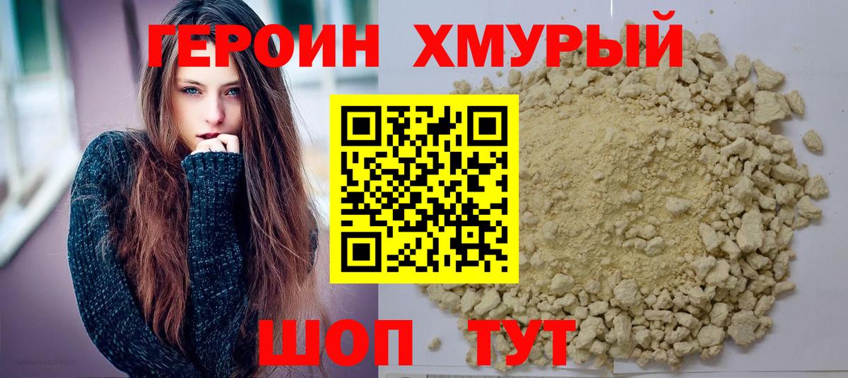 ГЕРОИН Heroin Саров