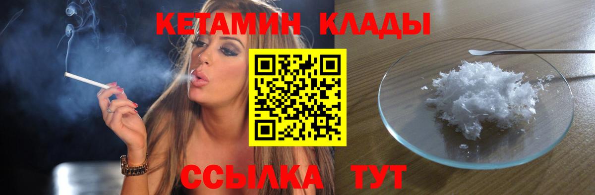 Саров  КЕТАМИН ketamine  Вход с VPN 